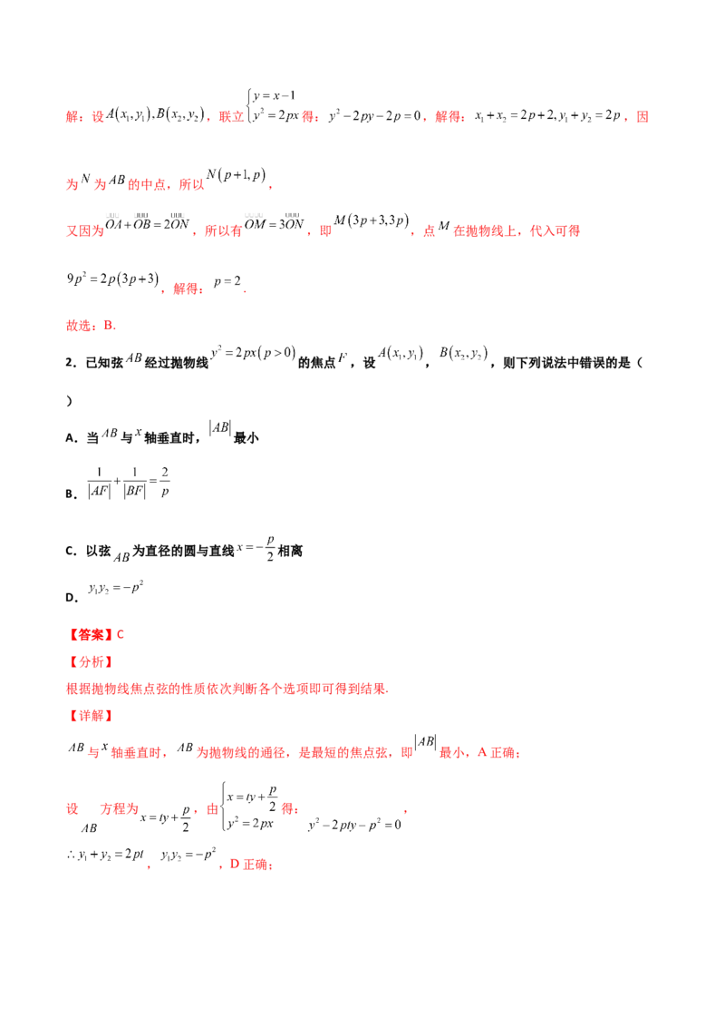专题26圆锥曲线巧设直线必刷100题(解析版)_02高考数学_新高考复习资料_2022年新高考资料_千题百练2022高考数学