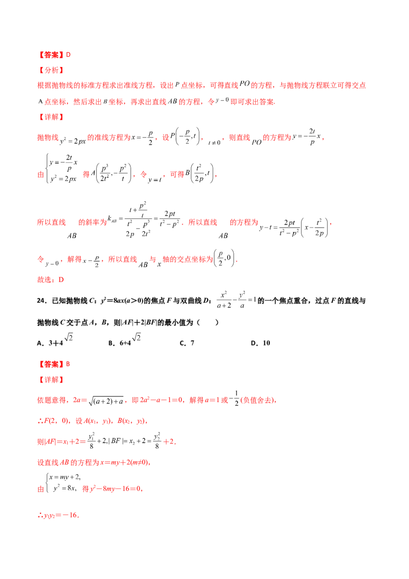 专题26圆锥曲线巧设直线必刷100题(解析版)_02高考数学_新高考复习资料_2022年新高考资料_千题百练2022高考数学