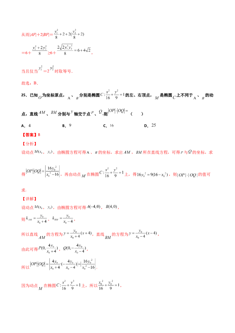 专题26圆锥曲线巧设直线必刷100题(解析版)_02高考数学_新高考复习资料_2022年新高考资料_千题百练2022高考数学
