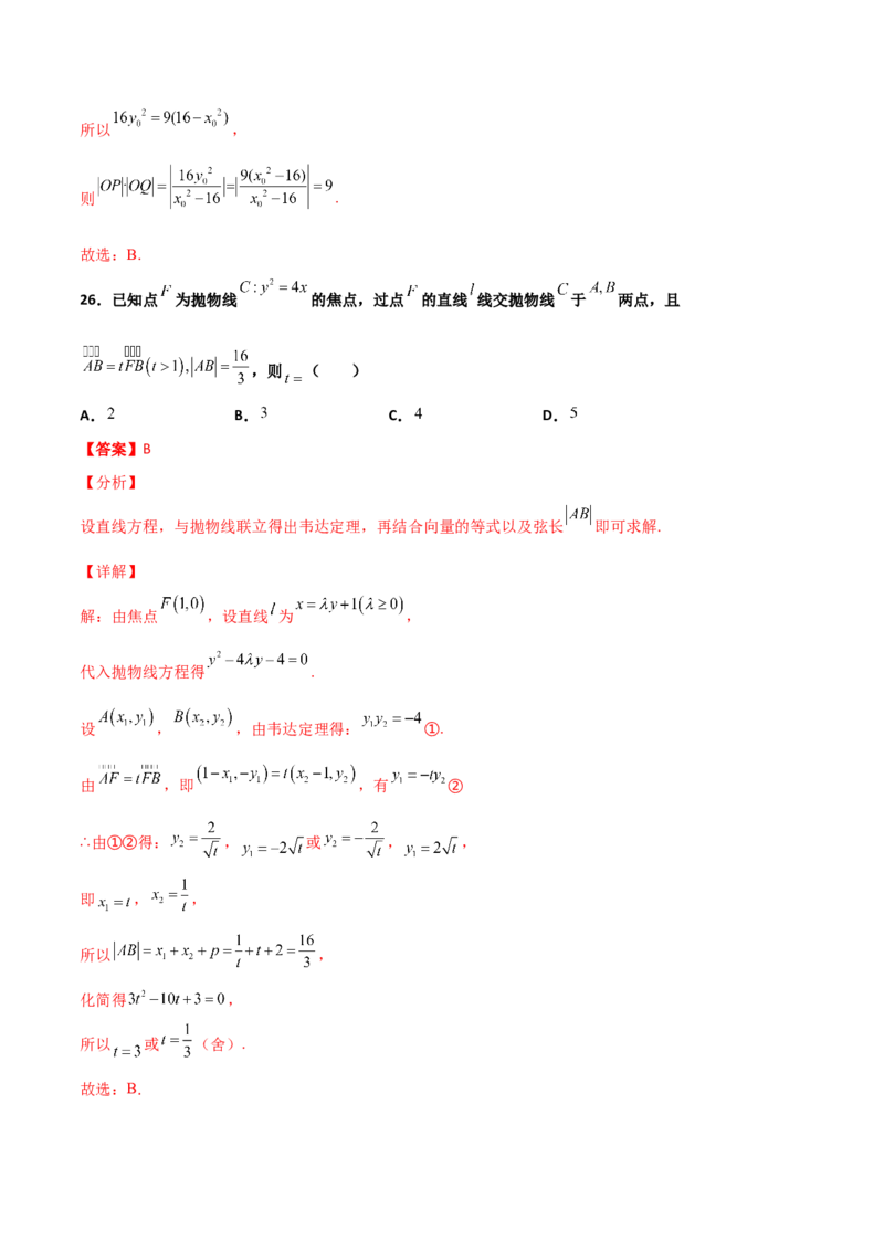 专题26圆锥曲线巧设直线必刷100题(解析版)_02高考数学_新高考复习资料_2022年新高考资料_千题百练2022高考数学