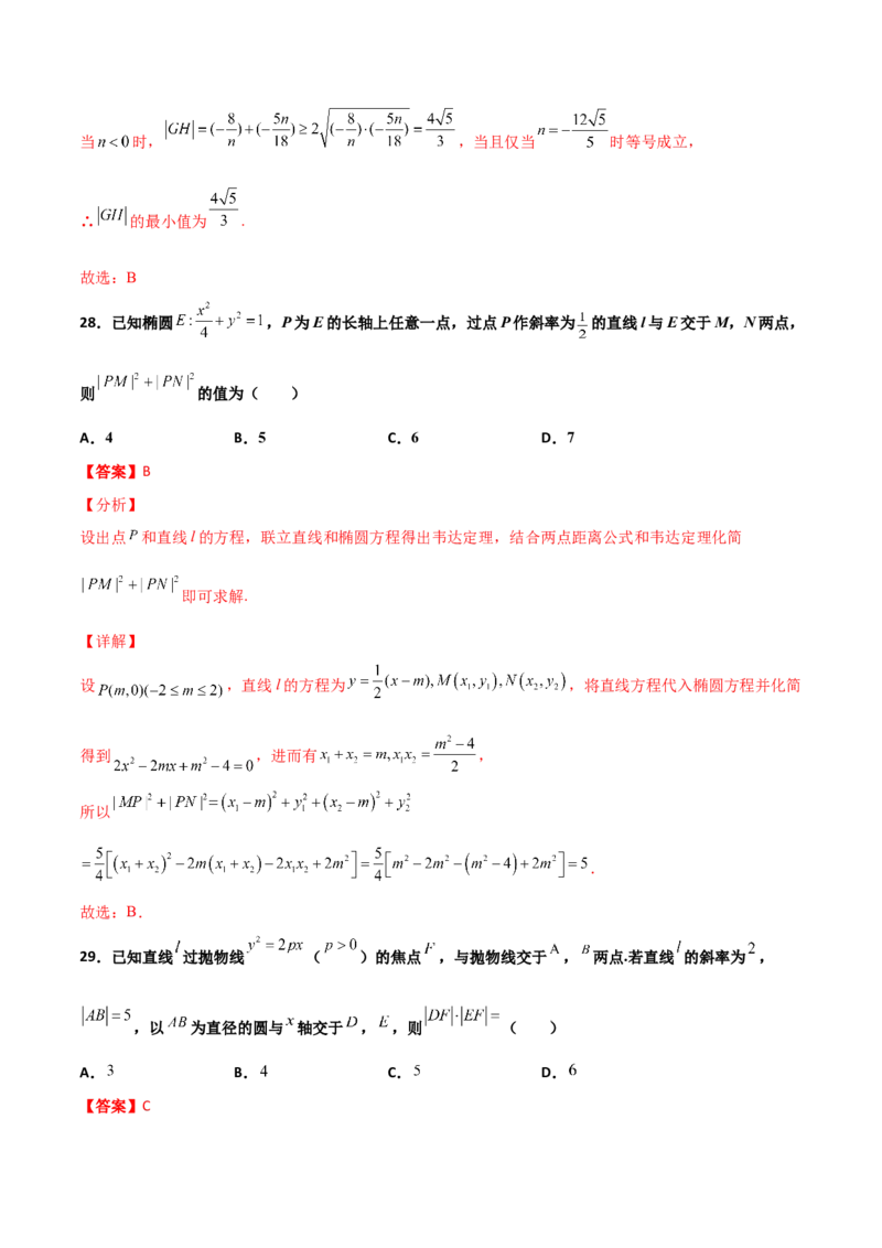 专题26圆锥曲线巧设直线必刷100题(解析版)_02高考数学_新高考复习资料_2022年新高考资料_千题百练2022高考数学