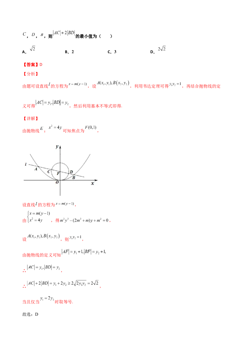 专题26圆锥曲线巧设直线必刷100题(解析版)_02高考数学_新高考复习资料_2022年新高考资料_千题百练2022高考数学