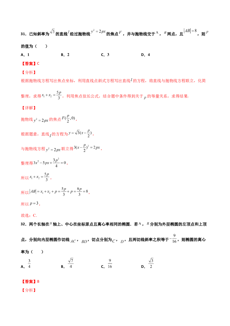 专题26圆锥曲线巧设直线必刷100题(解析版)_02高考数学_新高考复习资料_2022年新高考资料_千题百练2022高考数学