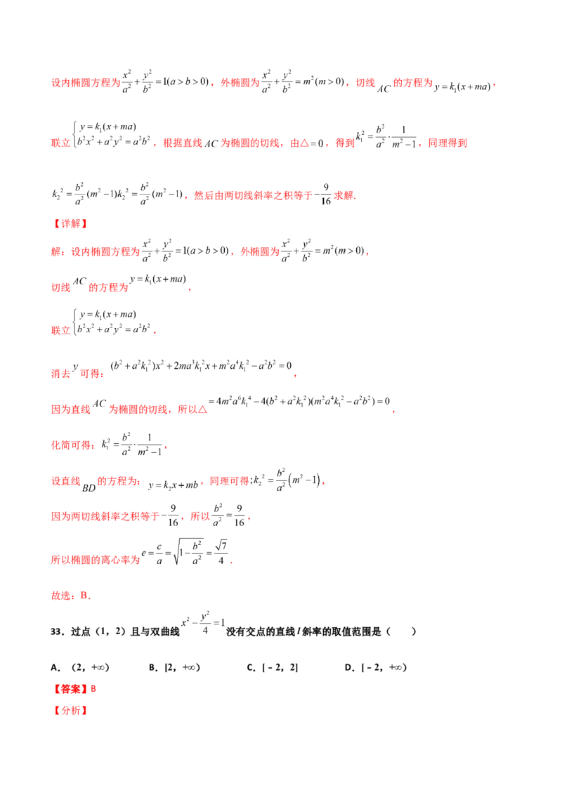 专题26圆锥曲线巧设直线必刷100题(解析版)_02高考数学_新高考复习资料_2022年新高考资料_千题百练2022高考数学