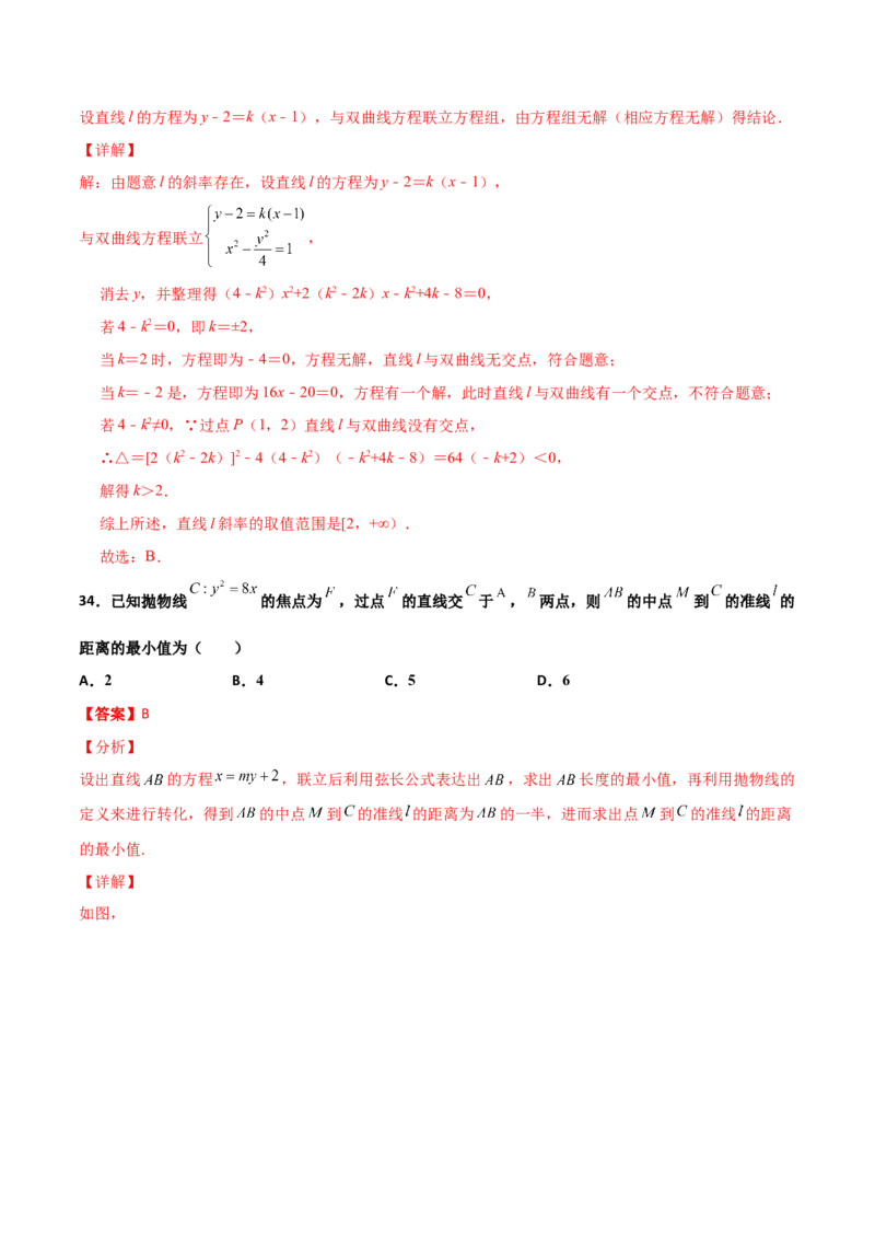 专题26圆锥曲线巧设直线必刷100题(解析版)_02高考数学_新高考复习资料_2022年新高考资料_千题百练2022高考数学