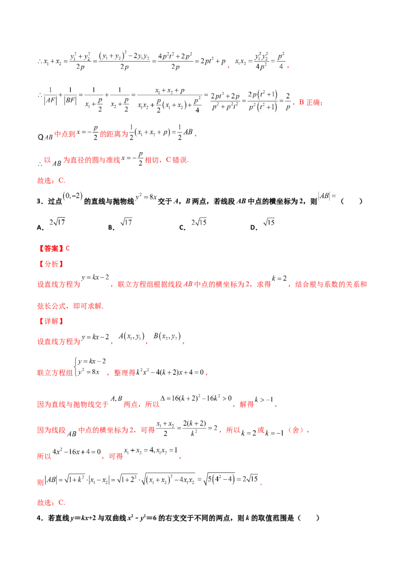 专题26圆锥曲线巧设直线必刷100题(解析版)_02高考数学_新高考复习资料_2022年新高考资料_千题百练2022高考数学