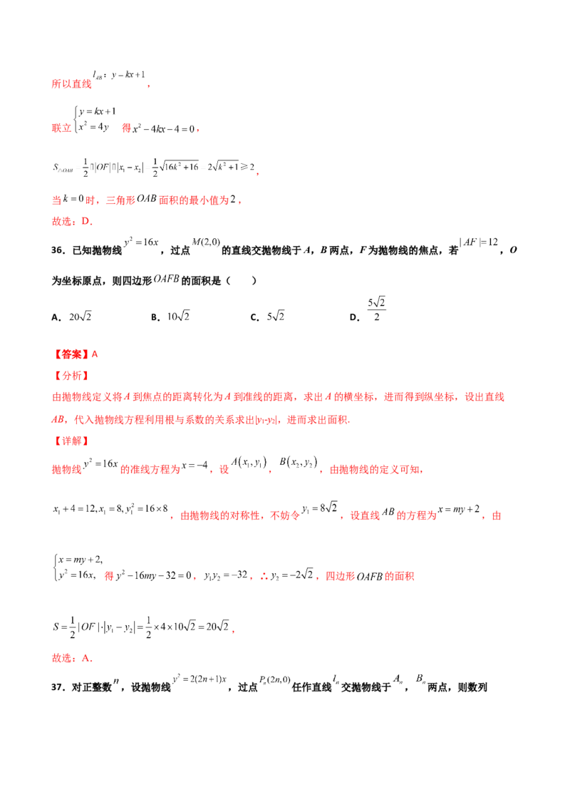 专题26圆锥曲线巧设直线必刷100题(解析版)_02高考数学_新高考复习资料_2022年新高考资料_千题百练2022高考数学