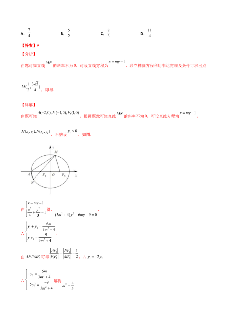 专题26圆锥曲线巧设直线必刷100题(解析版)_02高考数学_新高考复习资料_2022年新高考资料_千题百练2022高考数学