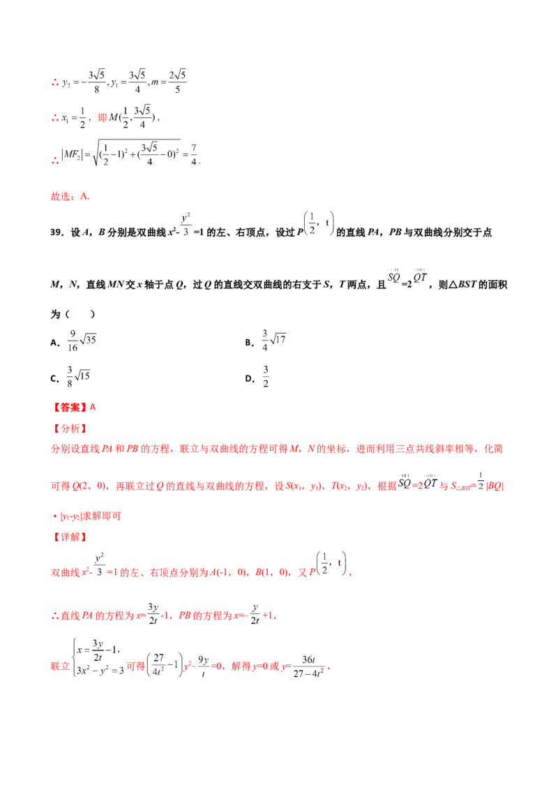 专题26圆锥曲线巧设直线必刷100题(解析版)_02高考数学_新高考复习资料_2022年新高考资料_千题百练2022高考数学