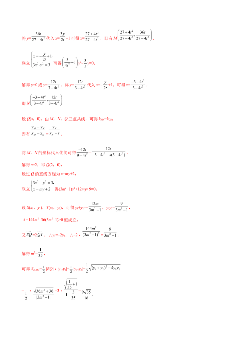 专题26圆锥曲线巧设直线必刷100题(解析版)_02高考数学_新高考复习资料_2022年新高考资料_千题百练2022高考数学