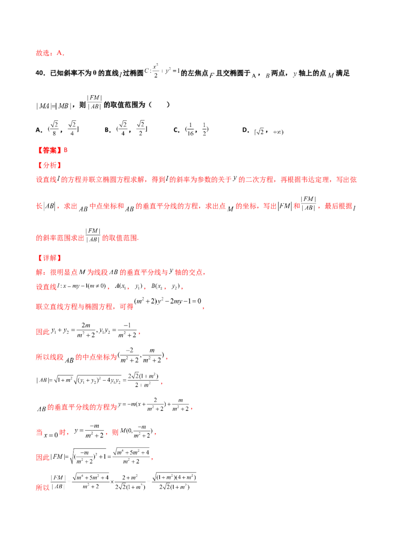专题26圆锥曲线巧设直线必刷100题(解析版)_02高考数学_新高考复习资料_2022年新高考资料_千题百练2022高考数学