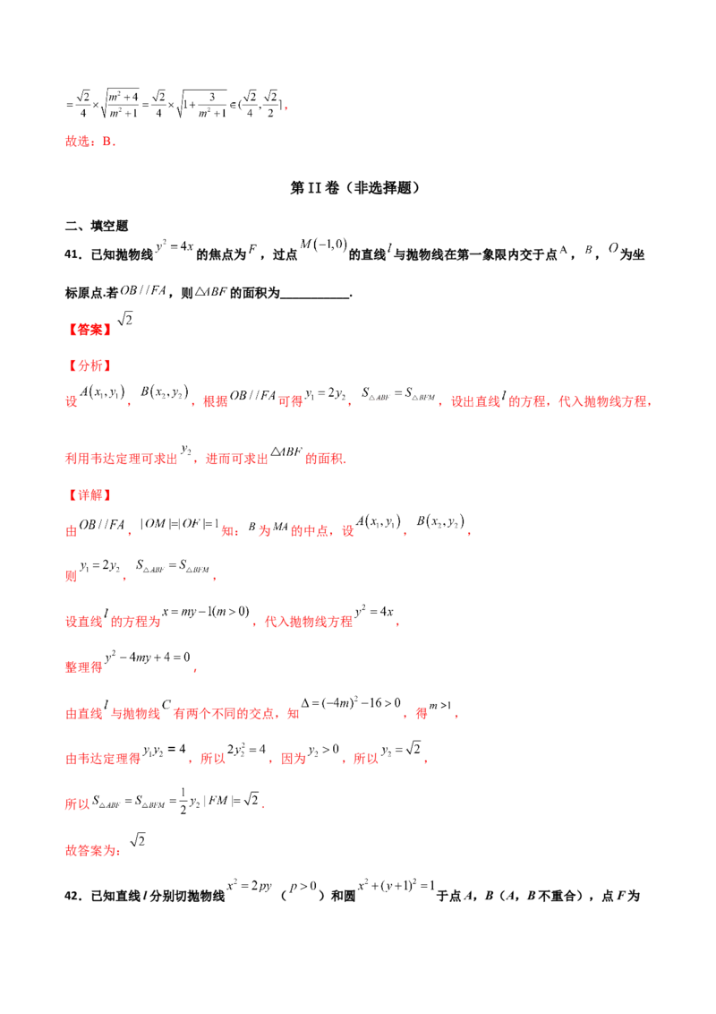 专题26圆锥曲线巧设直线必刷100题(解析版)_02高考数学_新高考复习资料_2022年新高考资料_千题百练2022高考数学