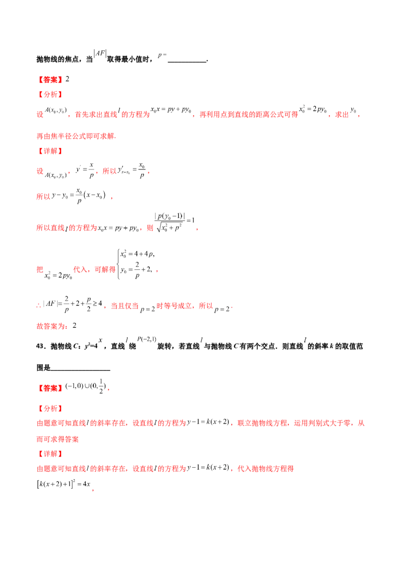 专题26圆锥曲线巧设直线必刷100题(解析版)_02高考数学_新高考复习资料_2022年新高考资料_千题百练2022高考数学
