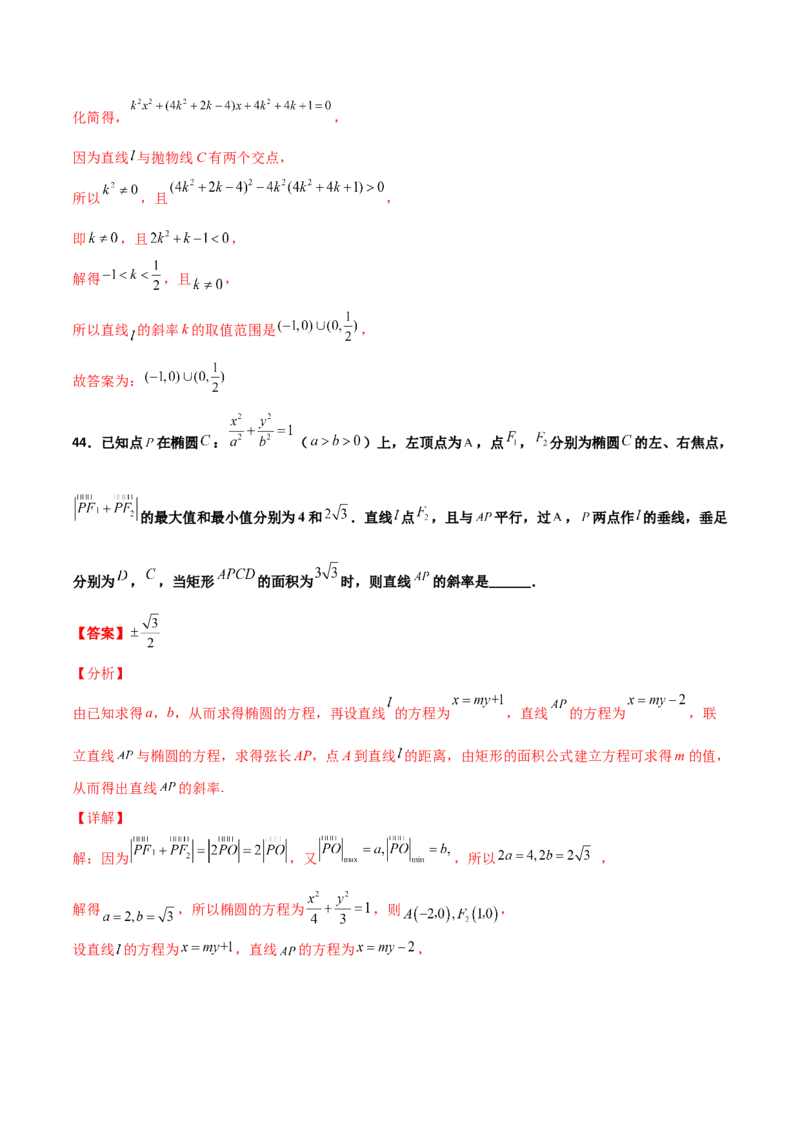 专题26圆锥曲线巧设直线必刷100题(解析版)_02高考数学_新高考复习资料_2022年新高考资料_千题百练2022高考数学