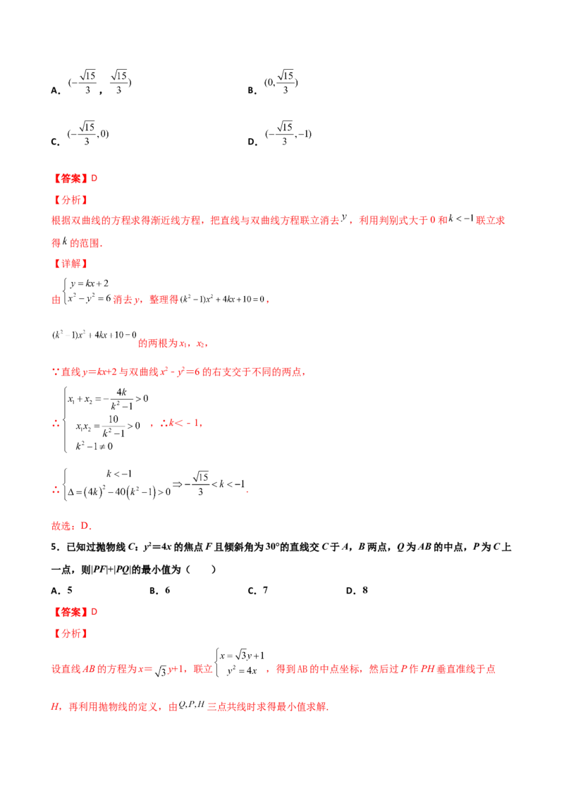 专题26圆锥曲线巧设直线必刷100题(解析版)_02高考数学_新高考复习资料_2022年新高考资料_千题百练2022高考数学