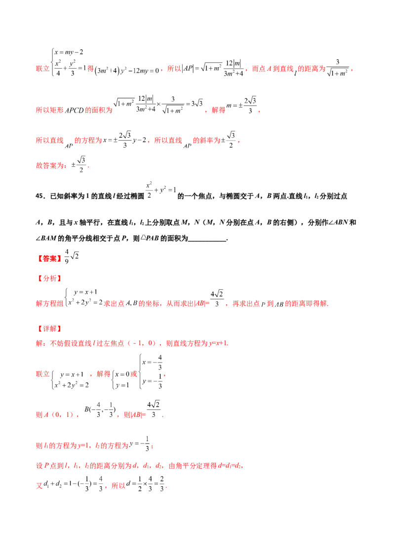专题26圆锥曲线巧设直线必刷100题(解析版)_02高考数学_新高考复习资料_2022年新高考资料_千题百练2022高考数学