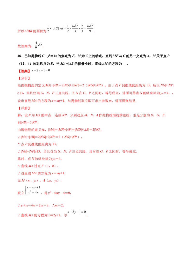 专题26圆锥曲线巧设直线必刷100题(解析版)_02高考数学_新高考复习资料_2022年新高考资料_千题百练2022高考数学