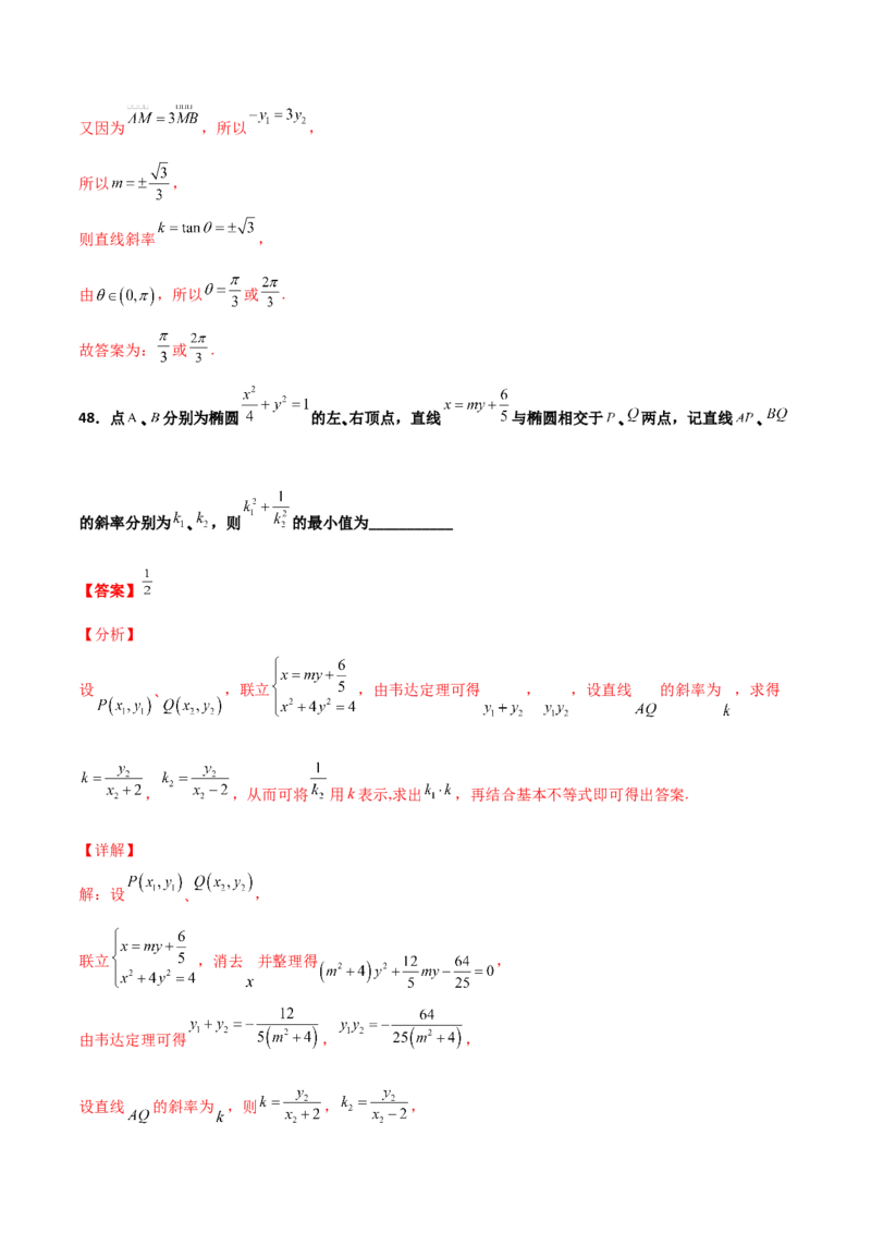 专题26圆锥曲线巧设直线必刷100题(解析版)_02高考数学_新高考复习资料_2022年新高考资料_千题百练2022高考数学