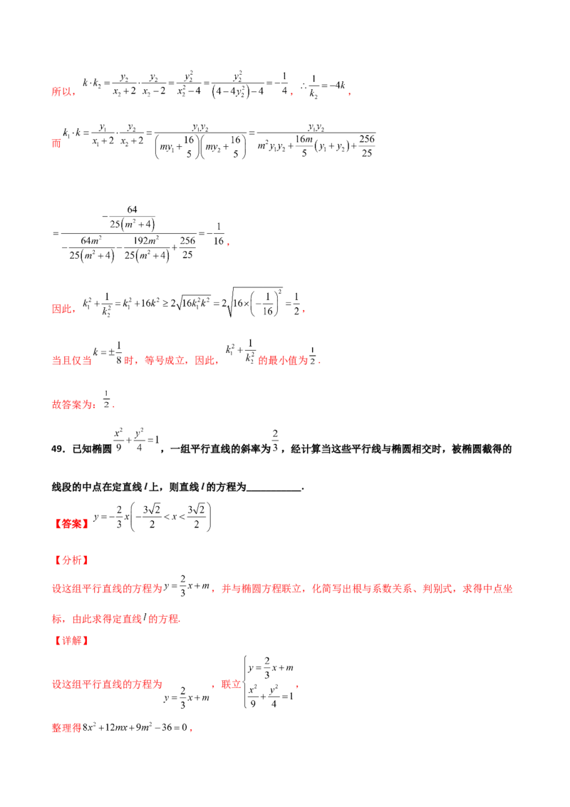 专题26圆锥曲线巧设直线必刷100题(解析版)_02高考数学_新高考复习资料_2022年新高考资料_千题百练2022高考数学