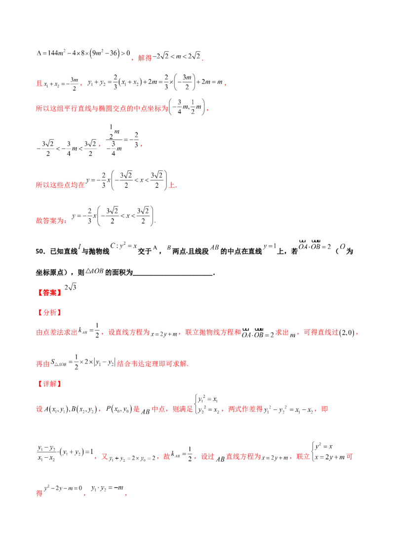 专题26圆锥曲线巧设直线必刷100题(解析版)_02高考数学_新高考复习资料_2022年新高考资料_千题百练2022高考数学