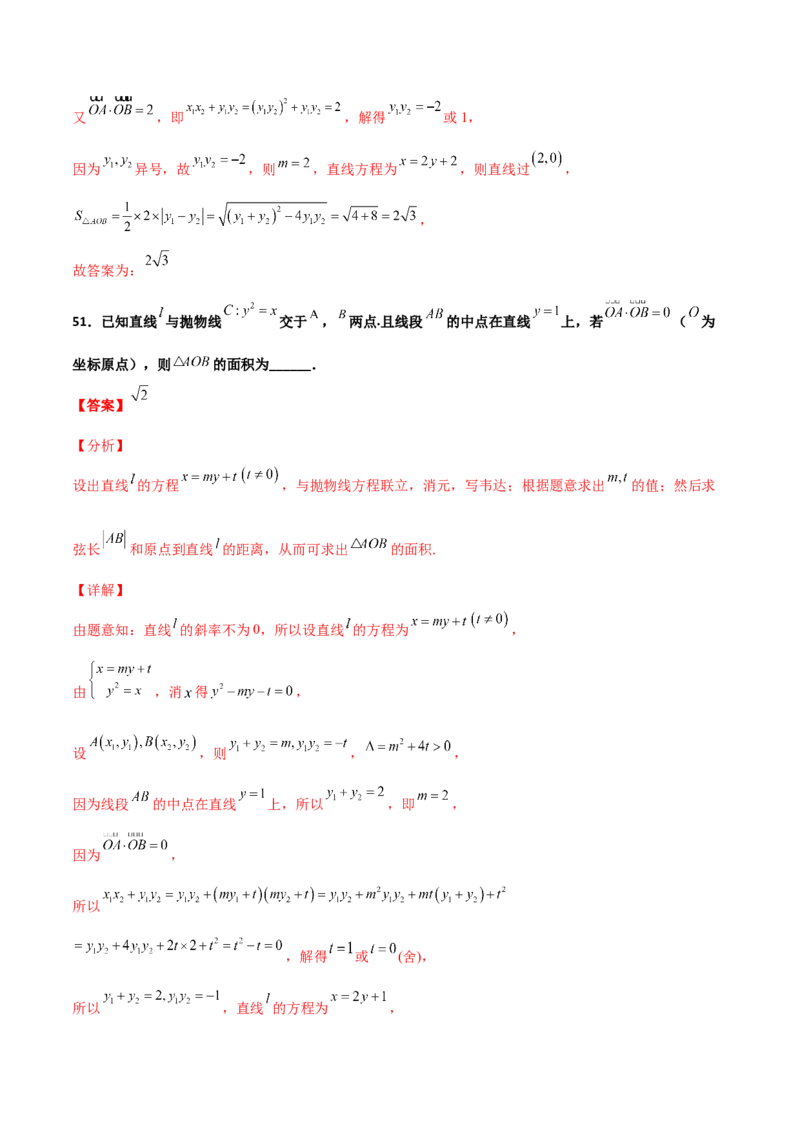 专题26圆锥曲线巧设直线必刷100题(解析版)_02高考数学_新高考复习资料_2022年新高考资料_千题百练2022高考数学