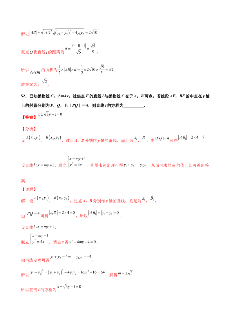 专题26圆锥曲线巧设直线必刷100题(解析版)_02高考数学_新高考复习资料_2022年新高考资料_千题百练2022高考数学