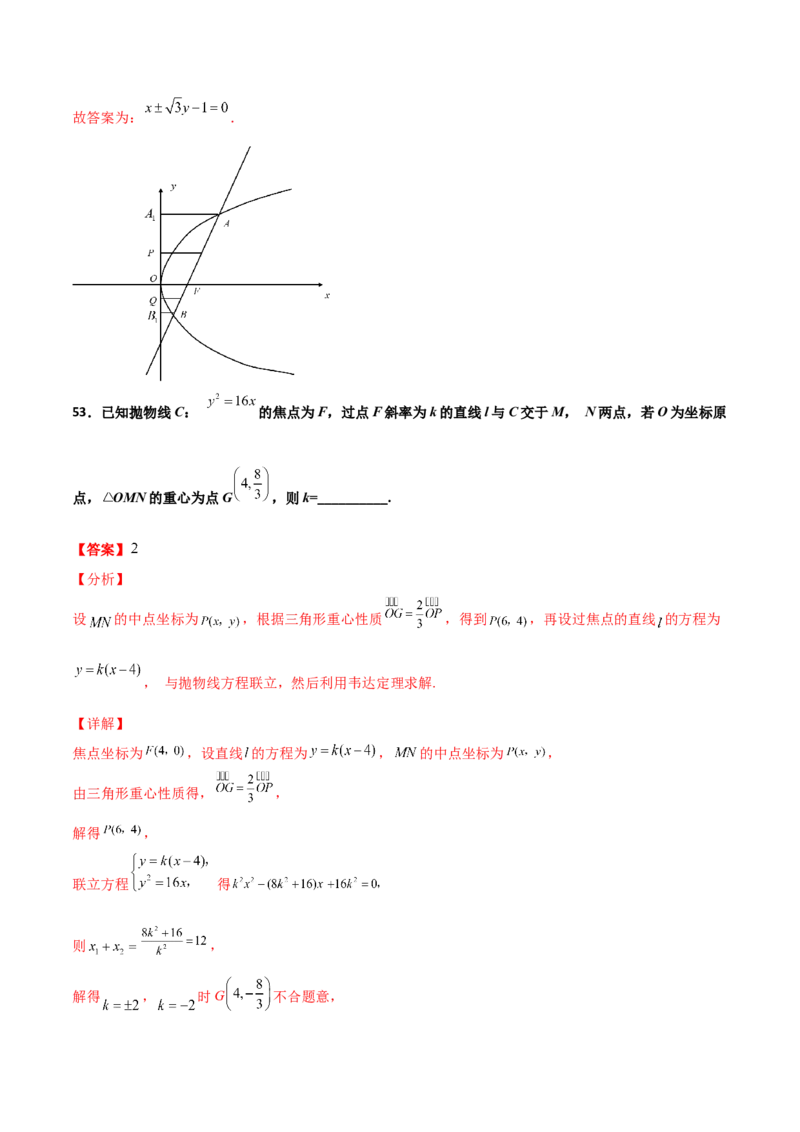 专题26圆锥曲线巧设直线必刷100题(解析版)_02高考数学_新高考复习资料_2022年新高考资料_千题百练2022高考数学