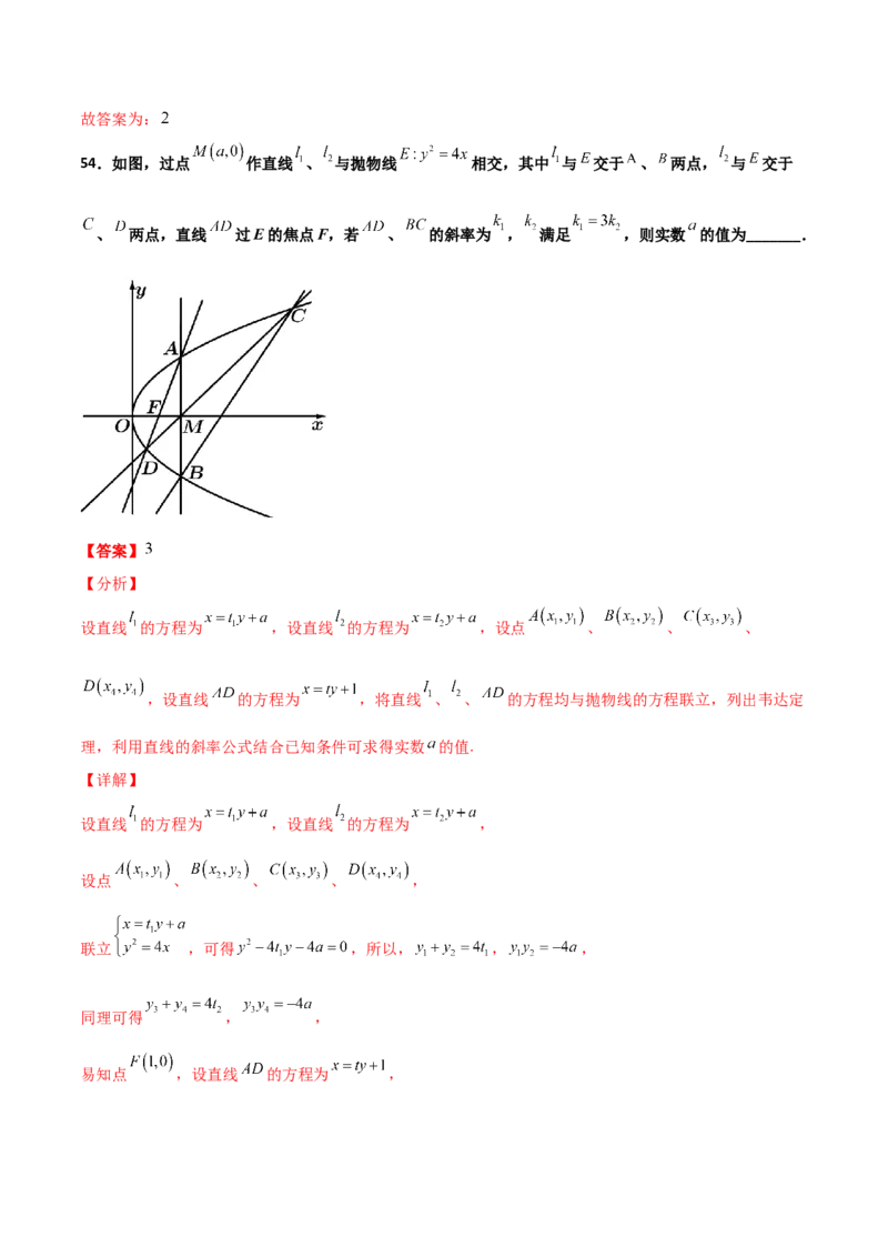 专题26圆锥曲线巧设直线必刷100题(解析版)_02高考数学_新高考复习资料_2022年新高考资料_千题百练2022高考数学