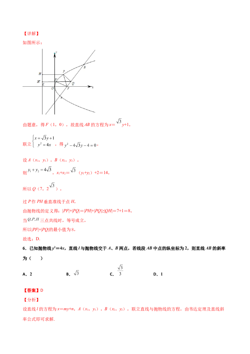 专题26圆锥曲线巧设直线必刷100题(解析版)_02高考数学_新高考复习资料_2022年新高考资料_千题百练2022高考数学