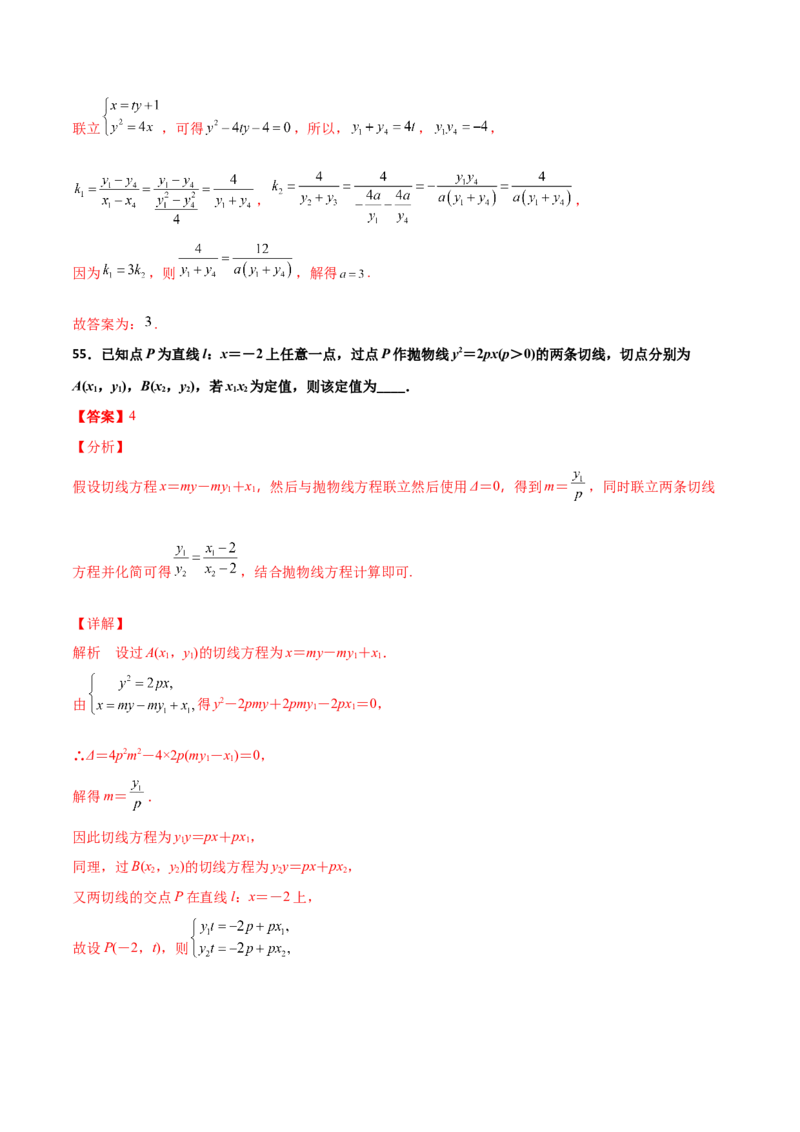 专题26圆锥曲线巧设直线必刷100题(解析版)_02高考数学_新高考复习资料_2022年新高考资料_千题百练2022高考数学