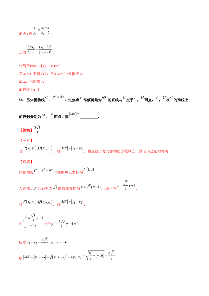 专题26圆锥曲线巧设直线必刷100题(解析版)_02高考数学_新高考复习资料_2022年新高考资料_千题百练2022高考数学
