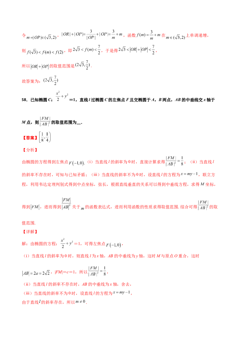 专题26圆锥曲线巧设直线必刷100题(解析版)_02高考数学_新高考复习资料_2022年新高考资料_千题百练2022高考数学