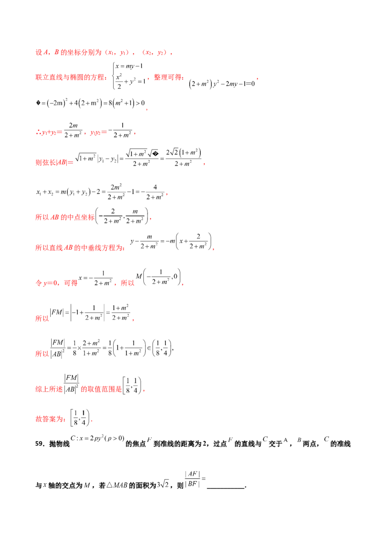 专题26圆锥曲线巧设直线必刷100题(解析版)_02高考数学_新高考复习资料_2022年新高考资料_千题百练2022高考数学