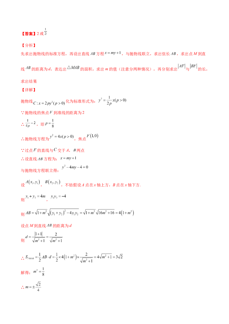 专题26圆锥曲线巧设直线必刷100题(解析版)_02高考数学_新高考复习资料_2022年新高考资料_千题百练2022高考数学