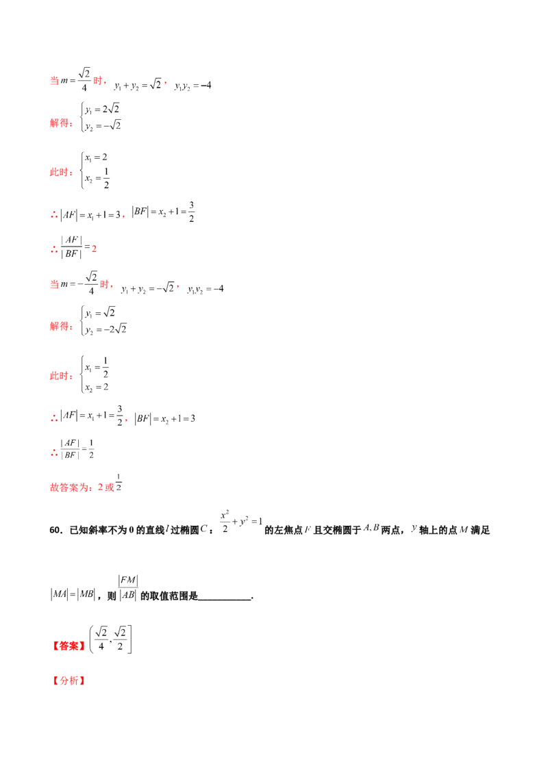 专题26圆锥曲线巧设直线必刷100题(解析版)_02高考数学_新高考复习资料_2022年新高考资料_千题百练2022高考数学