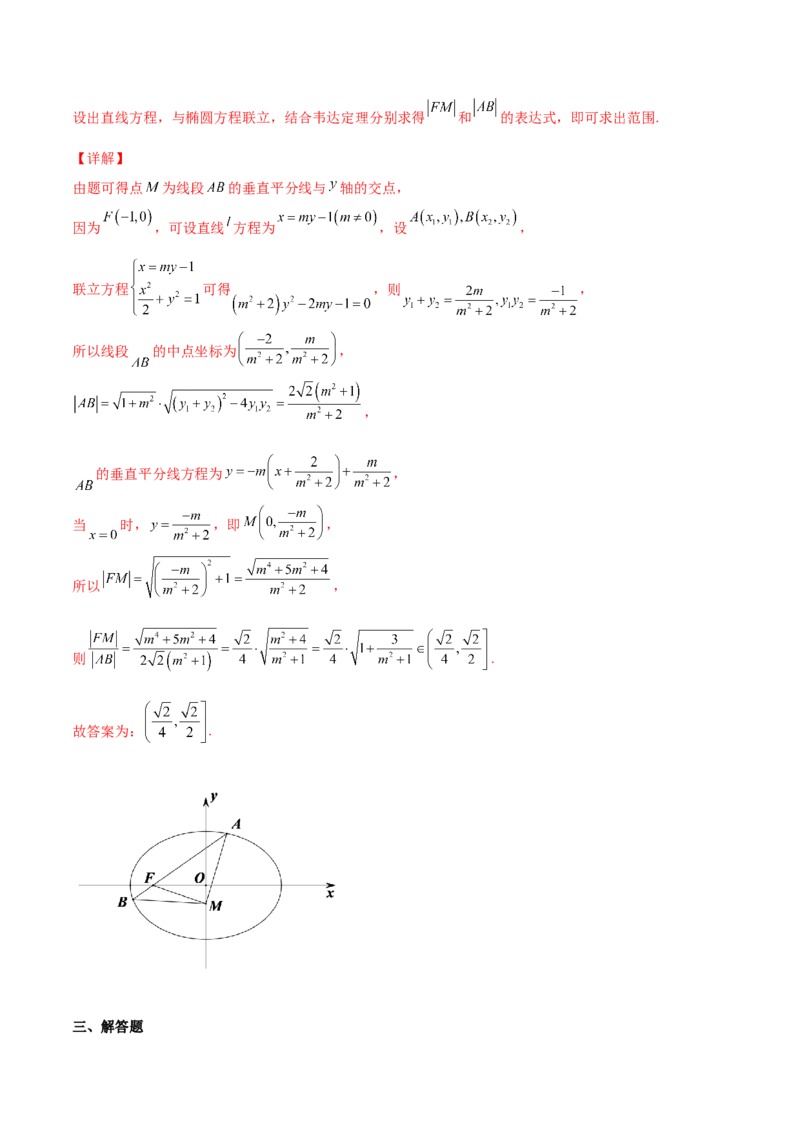 专题26圆锥曲线巧设直线必刷100题(解析版)_02高考数学_新高考复习资料_2022年新高考资料_千题百练2022高考数学