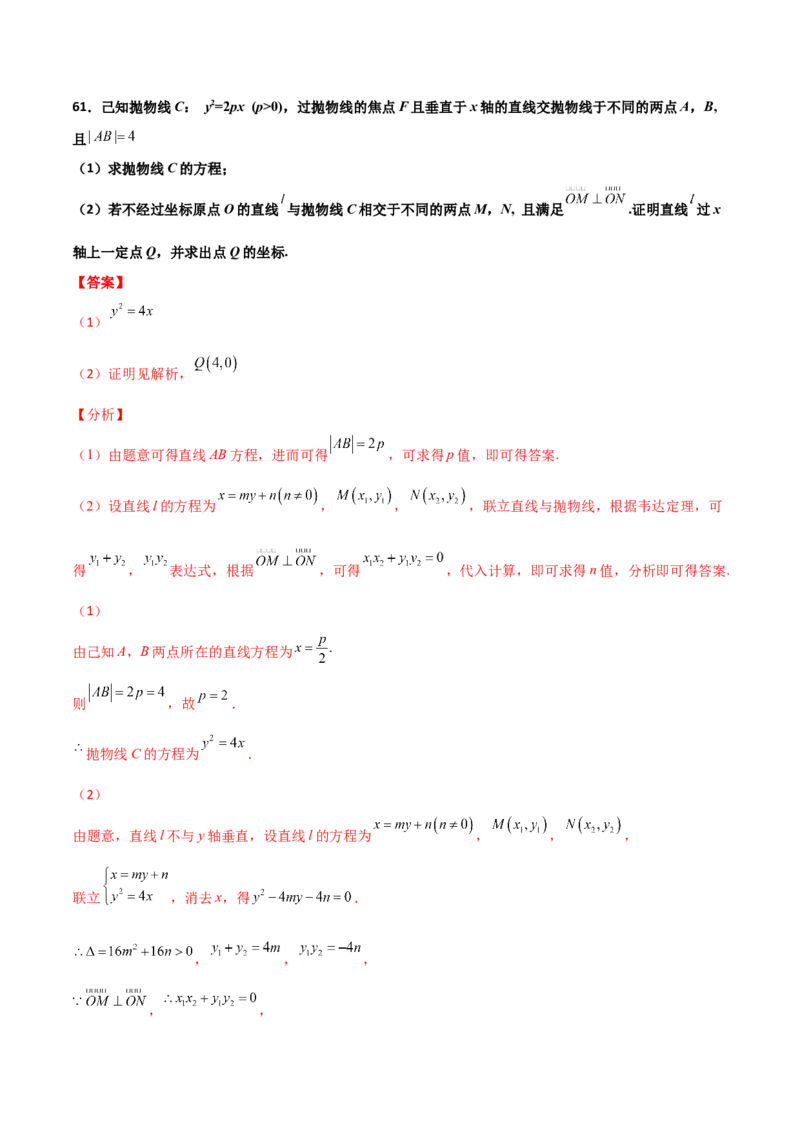 专题26圆锥曲线巧设直线必刷100题(解析版)_02高考数学_新高考复习资料_2022年新高考资料_千题百练2022高考数学