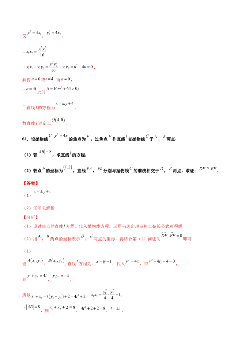 专题26圆锥曲线巧设直线必刷100题(解析版)_02高考数学_新高考复习资料_2022年新高考资料_千题百练2022高考数学