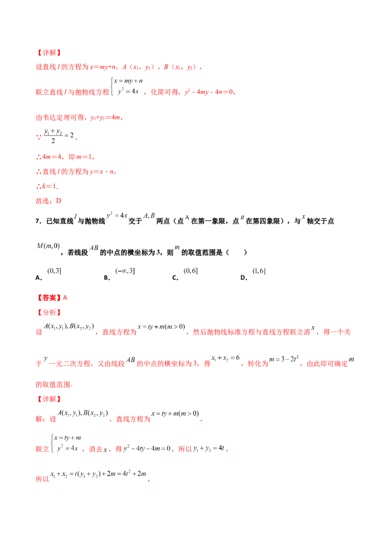 专题26圆锥曲线巧设直线必刷100题(解析版)_02高考数学_新高考复习资料_2022年新高考资料_千题百练2022高考数学
