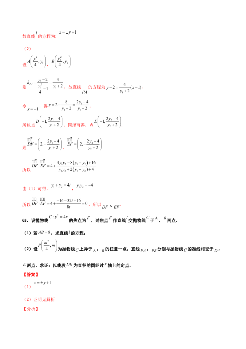 专题26圆锥曲线巧设直线必刷100题(解析版)_02高考数学_新高考复习资料_2022年新高考资料_千题百练2022高考数学