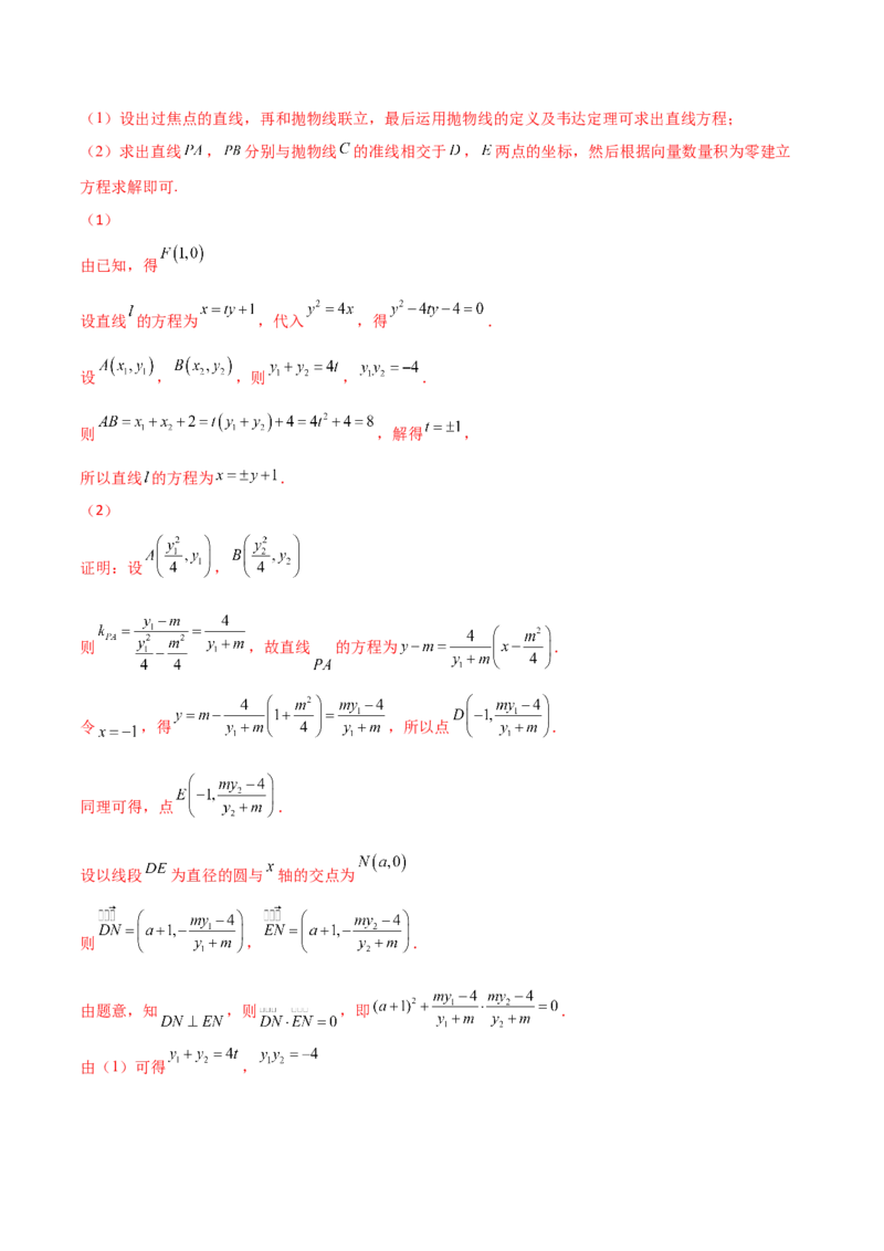 专题26圆锥曲线巧设直线必刷100题(解析版)_02高考数学_新高考复习资料_2022年新高考资料_千题百练2022高考数学