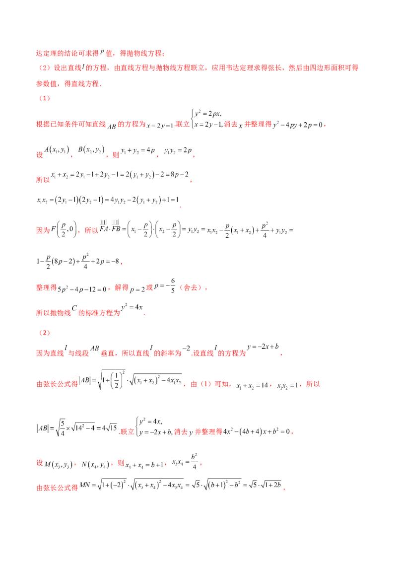 专题26圆锥曲线巧设直线必刷100题(解析版)_02高考数学_新高考复习资料_2022年新高考资料_千题百练2022高考数学