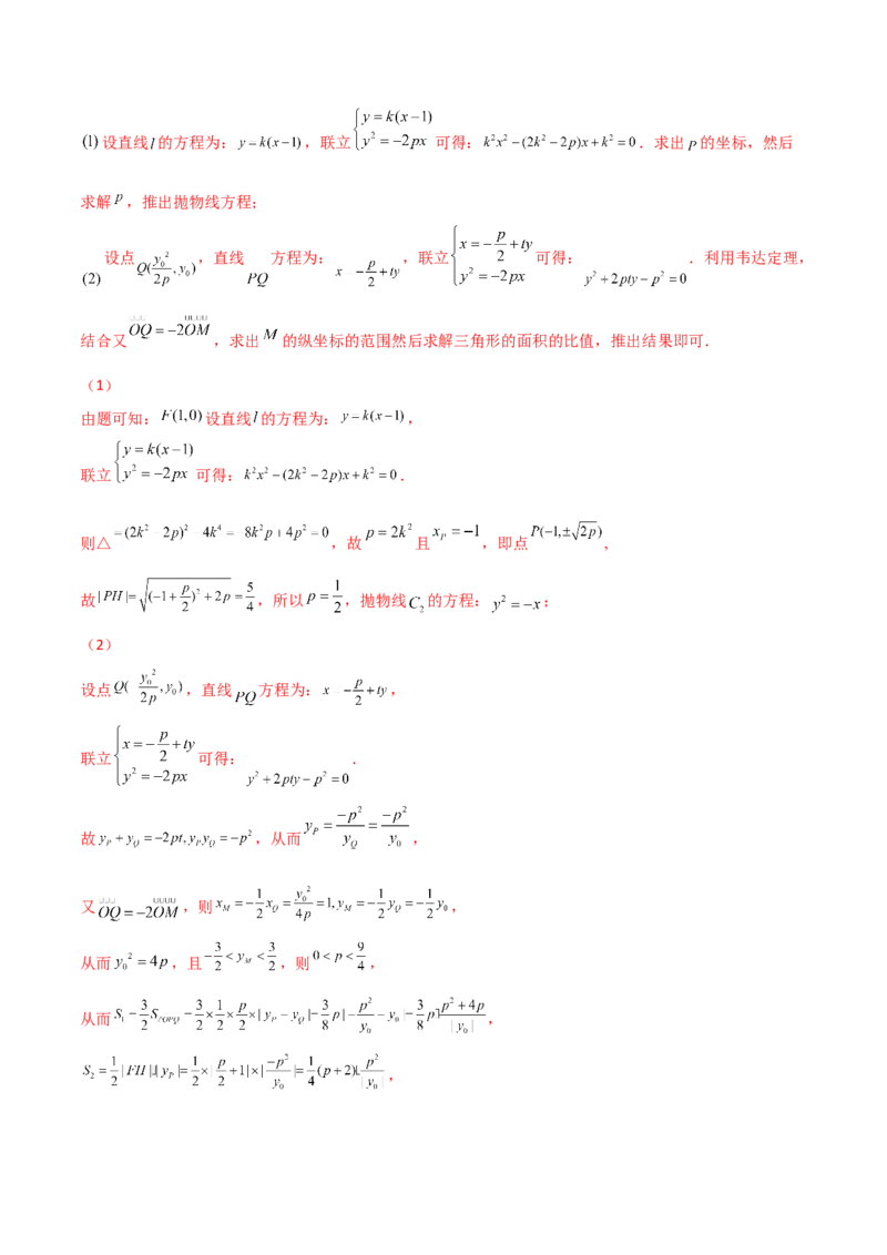 专题26圆锥曲线巧设直线必刷100题(解析版)_02高考数学_新高考复习资料_2022年新高考资料_千题百练2022高考数学