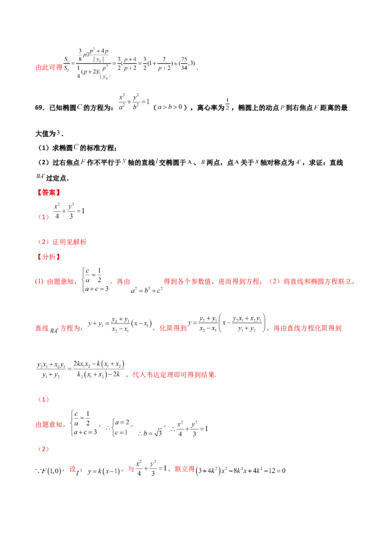专题26圆锥曲线巧设直线必刷100题(解析版)_02高考数学_新高考复习资料_2022年新高考资料_千题百练2022高考数学