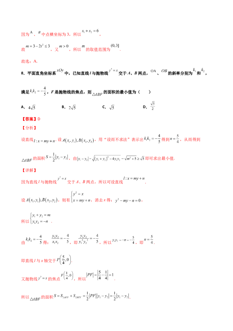 专题26圆锥曲线巧设直线必刷100题(解析版)_02高考数学_新高考复习资料_2022年新高考资料_千题百练2022高考数学