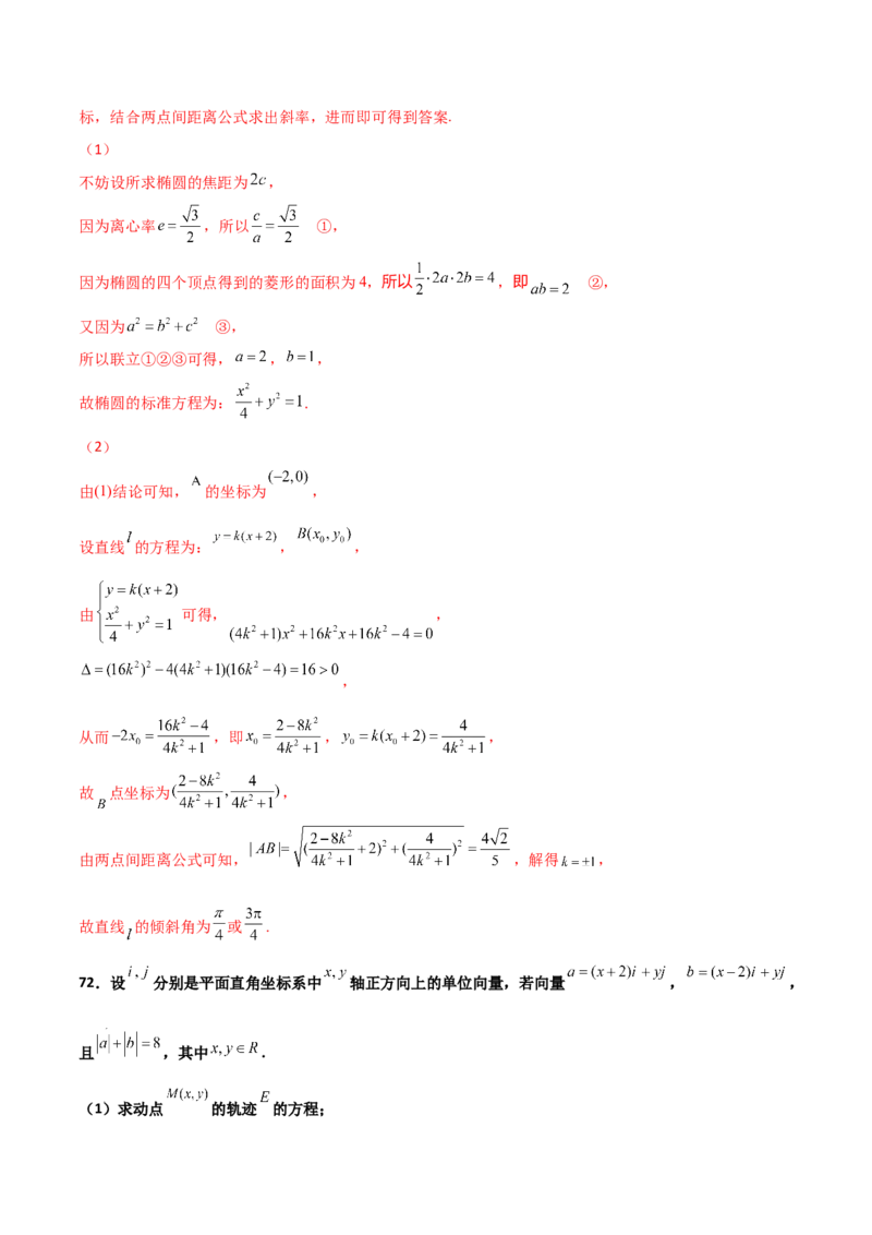 专题26圆锥曲线巧设直线必刷100题(解析版)_02高考数学_新高考复习资料_2022年新高考资料_千题百练2022高考数学