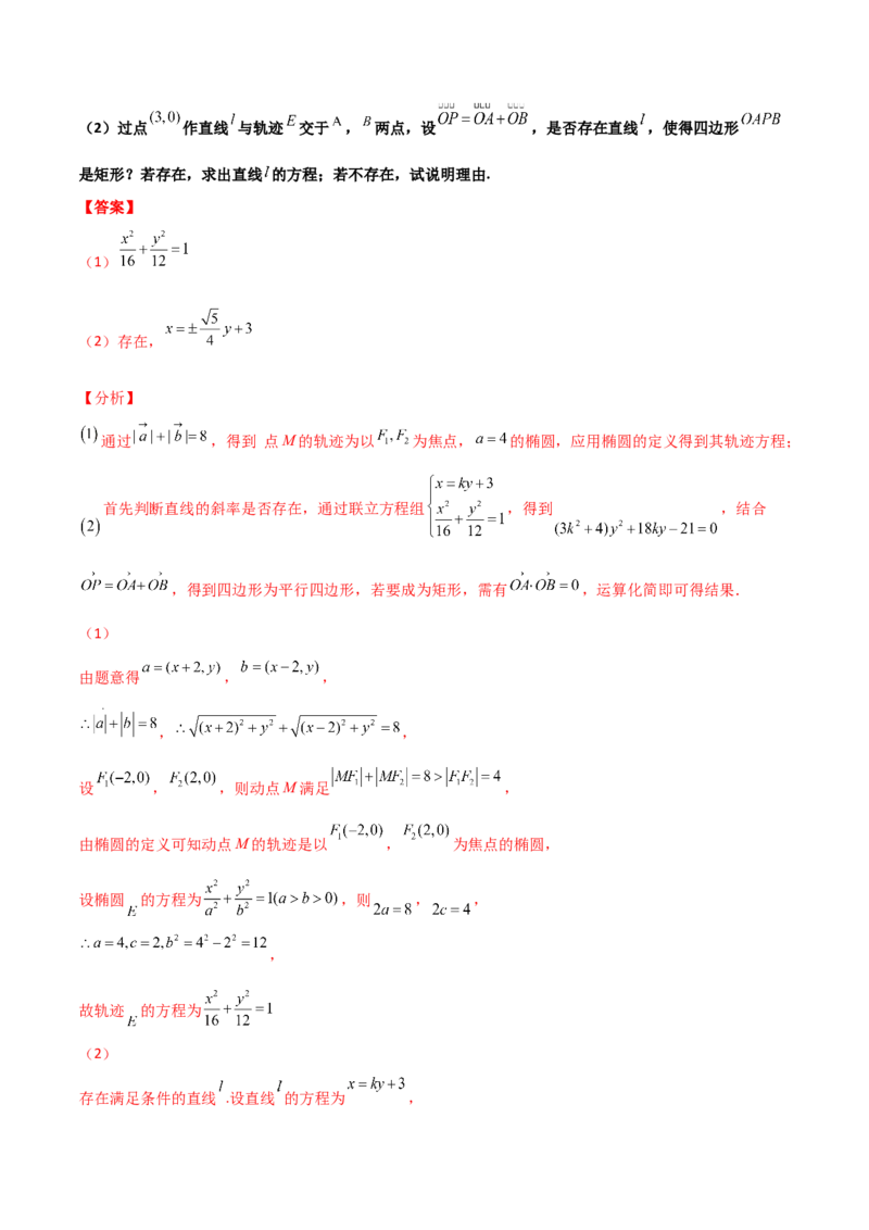专题26圆锥曲线巧设直线必刷100题(解析版)_02高考数学_新高考复习资料_2022年新高考资料_千题百练2022高考数学