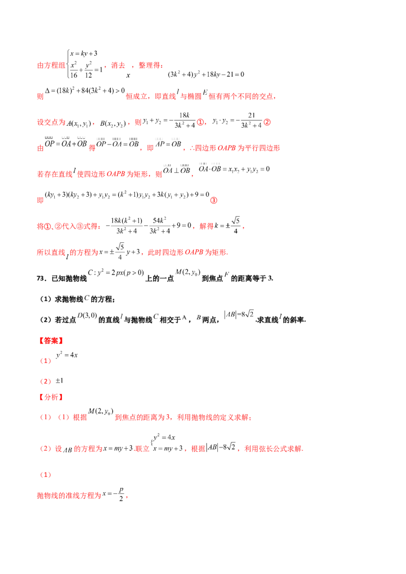 专题26圆锥曲线巧设直线必刷100题(解析版)_02高考数学_新高考复习资料_2022年新高考资料_千题百练2022高考数学