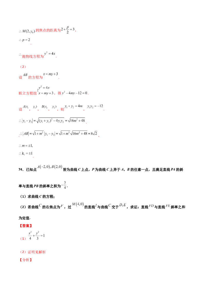 专题26圆锥曲线巧设直线必刷100题(解析版)_02高考数学_新高考复习资料_2022年新高考资料_千题百练2022高考数学