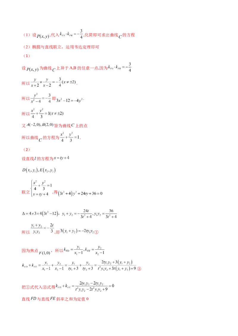 专题26圆锥曲线巧设直线必刷100题(解析版)_02高考数学_新高考复习资料_2022年新高考资料_千题百练2022高考数学